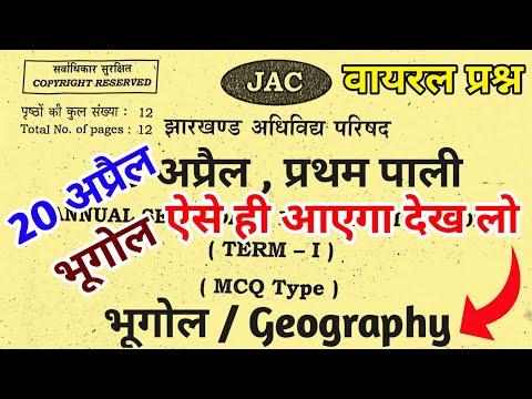 स्वच्छता एमसीक्यू | कक्षा 12 भूगोल महत्वपूर्ण प्रश्न 2022 जैक बोर्ड | कक्षा 12 भूगोल