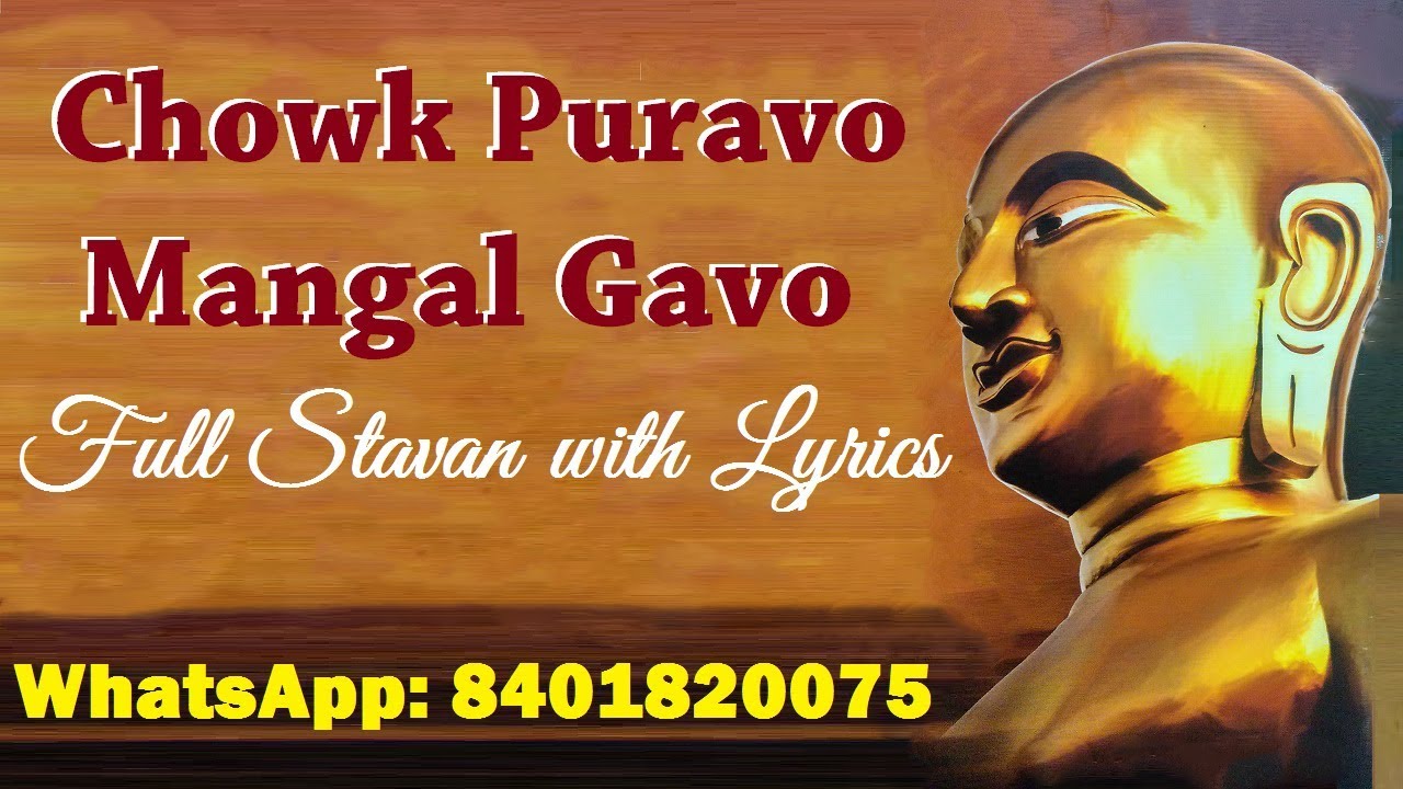 Chowk Puravo Mangal Gavo  Full Stavan With Lyrics  Jain Stavan
