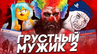 God Of War Ragnarok - ХАЛТУРНОЕ DLC ПО ЦЕНЕ ИГРЫ?