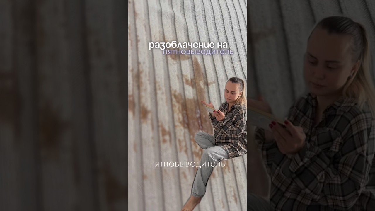 разоблачила пятновыводитель Easy Clean 🧼 wb 