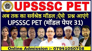 UPSSSC PET 2021 | Model Question Paper- 31 | upsssc pet classes | upsssc pet practice set upssscpet