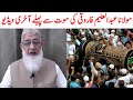 Molana abdul aleem farooqui death news  molana abdul aleem farooqui last  saraiki bhai