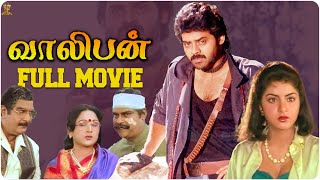 Valiban வலபன Tamil Full Movie Venkatesh Divya Bharati Suresh Productions