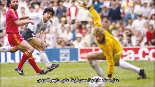 حارس مرمى بلجيكا وبايرن ميونخ الالماني يتحدث عن هدف احمد راضي في مرماه في كاس العالم 1986