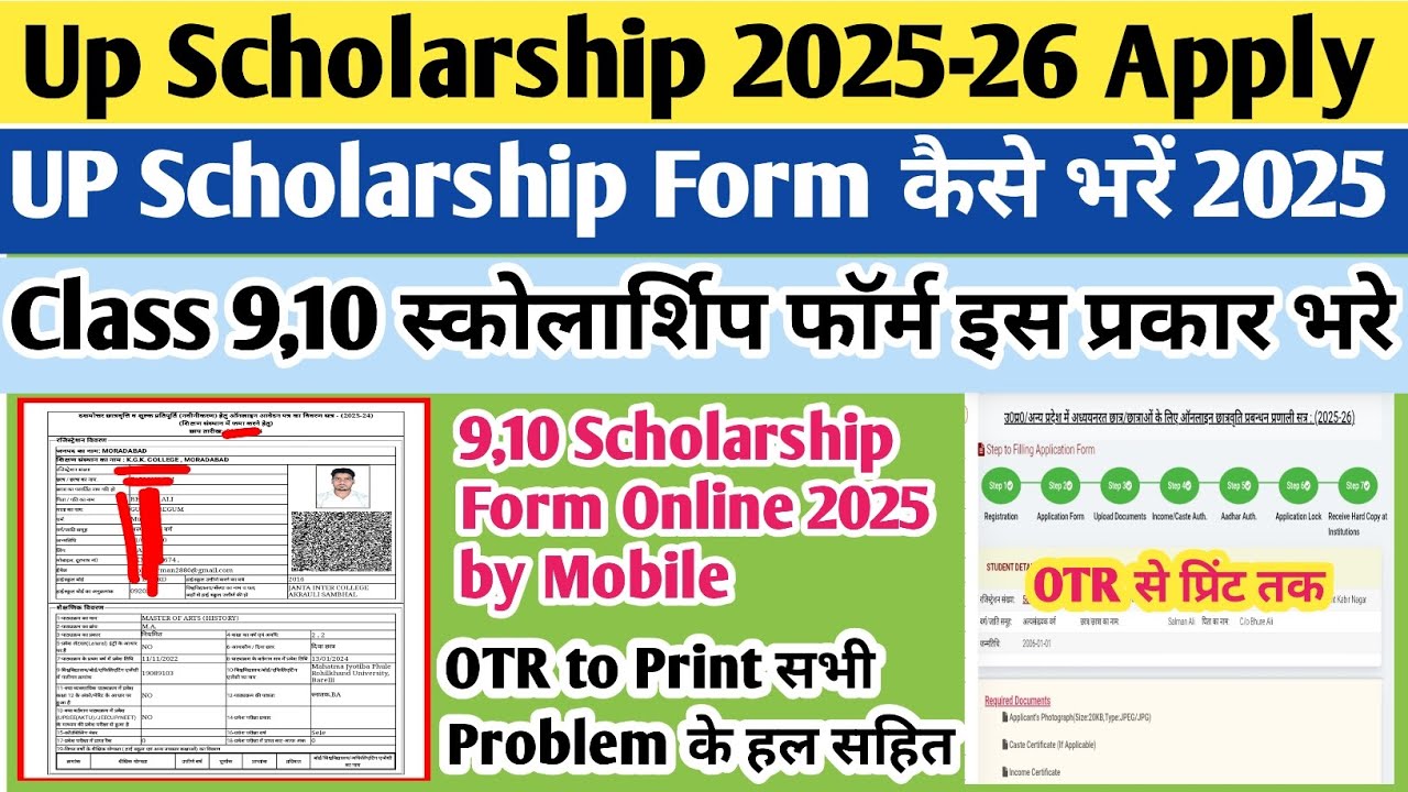 UP scholarship 2025-26 apply | class 9 Scholarshio form Kaise bhare ...
