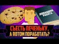 [КостяПрав] Как способность откладывать вознаграждение влияет на успех человека