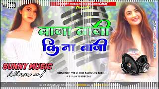 Download Lagu A Raja Ji Baja Baji Ki Na Baji Dj Remix Song Hard Toing Mix Sunny Music Hi-Tech Lakhisarai MP3 Download Lagu A Raja Ji Baja Baji Ki Na Baji Dj Remix Song Hard Toing Mix Sunny Music Hi-Tech Lakhisarai MP3