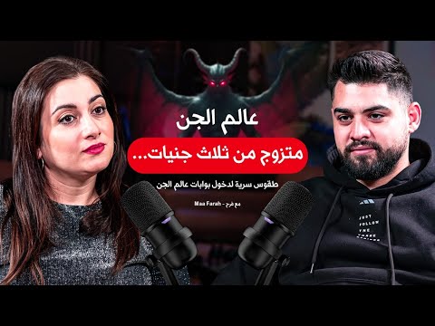 متزوج من ثلاث جنيات مرآة شموع وطلاسم طقوس سرية لدخول بوابات عالم الجن
