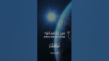 Surah Taha سورة طه | Ayah 114 آية | Allah, The True King الله الملك الحق |  #allah #quran #قران