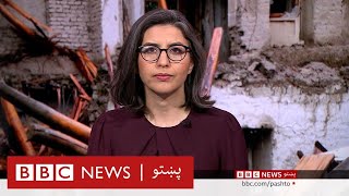 افغانستان کې سېلابونه: مرګژوبله او مرستو ته انتظار - بي بي سي پښتو، نړۍ دا وخت