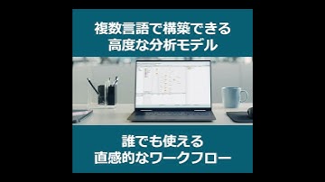 SAS言語とオープンソース言語をまとめて動かす方法 - プログラミング言語の壁を打ち破る