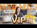 愛馬仕VIP制揭秘｜成為VIP後，這些優待你經歷過多少？[ENG SUB]