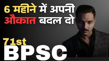 71st BPSC Preparation Strategy ||  मैंने FIRST Attempt  में Prelims कैसे पास किया