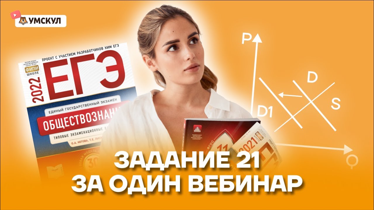 Вебинар по обществознанию огэ 9 класс. Вебинар по обществознанию егэ 2025. вебинары по обществознанию егэ.