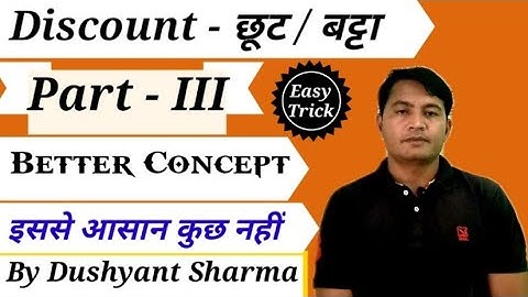 Discount - छुट/ बट्टा  Part - III Better Concept  Rohit Study Point By Dushyant Sharma  Best Tricks