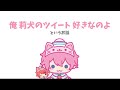 【すとぷり】さとみくん「莉犬のツイートは完成されてる」【文字起こし】