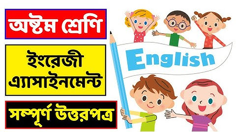 Class 8 English Assignment Answer 02 | অষ্টম শ্রেণির ইংরেজি অ্যাসাইনমেন্ট উত্তর | Class 8 English