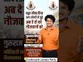 cockroach Janata Party #cockroachjantaparty#Cockroach #cjp#cjpacrylicsystems #news #reels#latestnews
