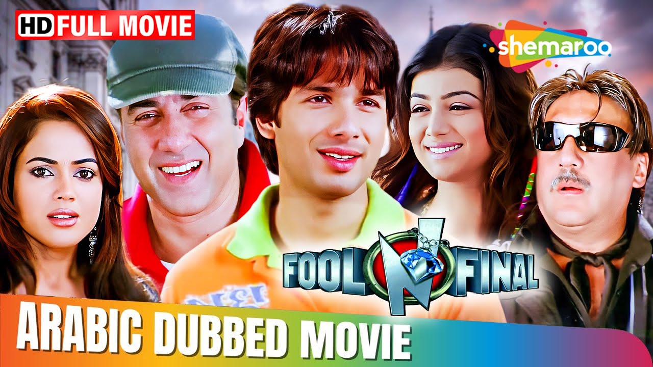 اقوى اعمال شاهد كابور و ساني ديول و ايشا تاكيا و فيفك ابوري الكوميدي !! فل اند فاينال مدبلج بالعربي