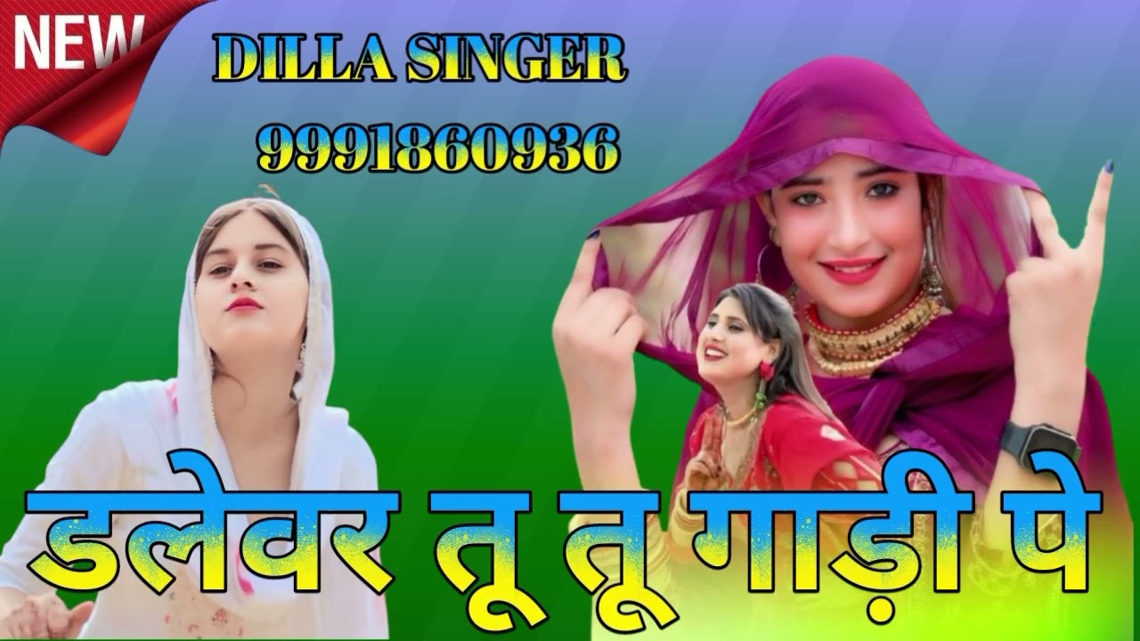 DILLA SINGER SR 862//की सुनके नी आवाज// 4K OFFICIAL AUDIO SONG DILLA SINGER MEWATI