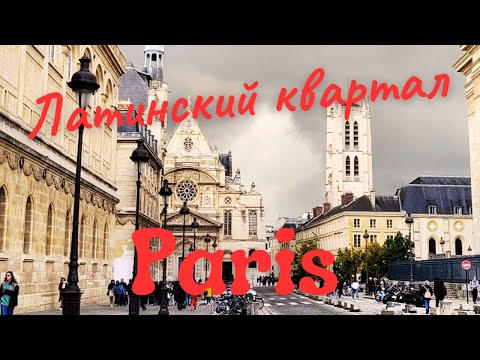 Видео: Пътеводител за квартала на Париж: Какво да видите от района