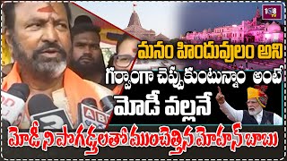 Mohan Babu Great Words About Narendra Modi Over Ayodhya Ram Mandir | Modi | 108TV Telugu