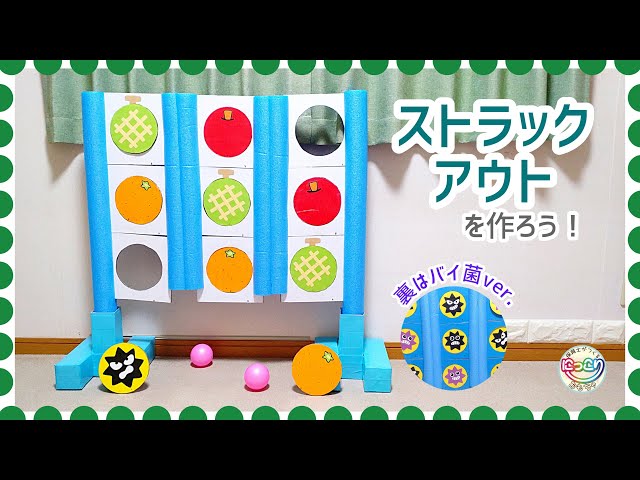 ストラックアウトNEW!
