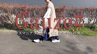 ＜VLOG＞12月11日 レイヤードが楽しめるロングニットベスト