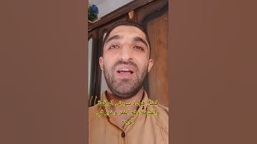 حديث رسول الله صلى الله عليه وسلم عن فضل سورة الواقعة والقيامة دفع الفقر ونور الوجه #اكسبلور #قرآن