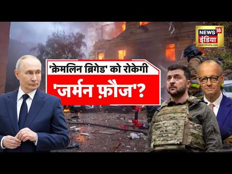 War: 'Chancellor' का ऐलान, Mosco जलाओ? बारूदी जंग में 'मौत के वायरस' की Entry? | Kyiv Drone Attack