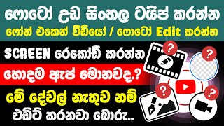 best Video and photo editing apps for Smartphone Sinhala | Editing App for Android sinhala screenshot 4