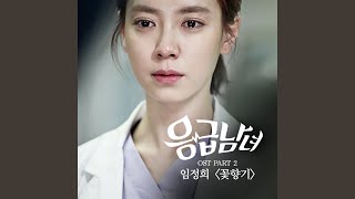Video thumbnail of "Lim Jeong Hee - 1. 꽃향기 The Scent of Flower"