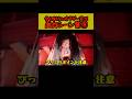 ホラゲー実況でオカマ化する配信者www #shorts