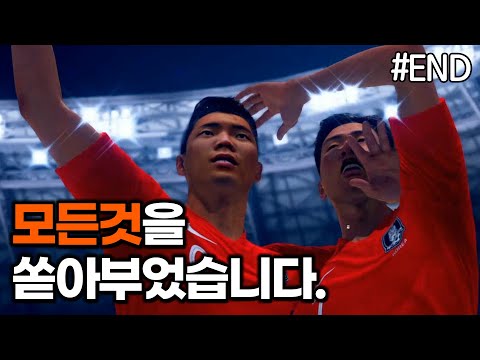 [<strong>피파20</strong>] 최후의 결전.. 후회는 없습니다 | 이강인 키우기 #마지막화