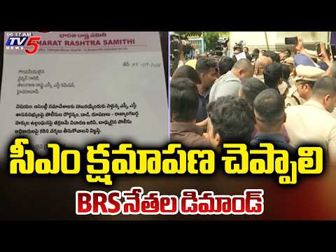 సీఎం క్షమాపణ చెప్పాలి..BRS Leaders Demands For Inquiry Over Assembly Incident | TV5 News - TV5NEWS