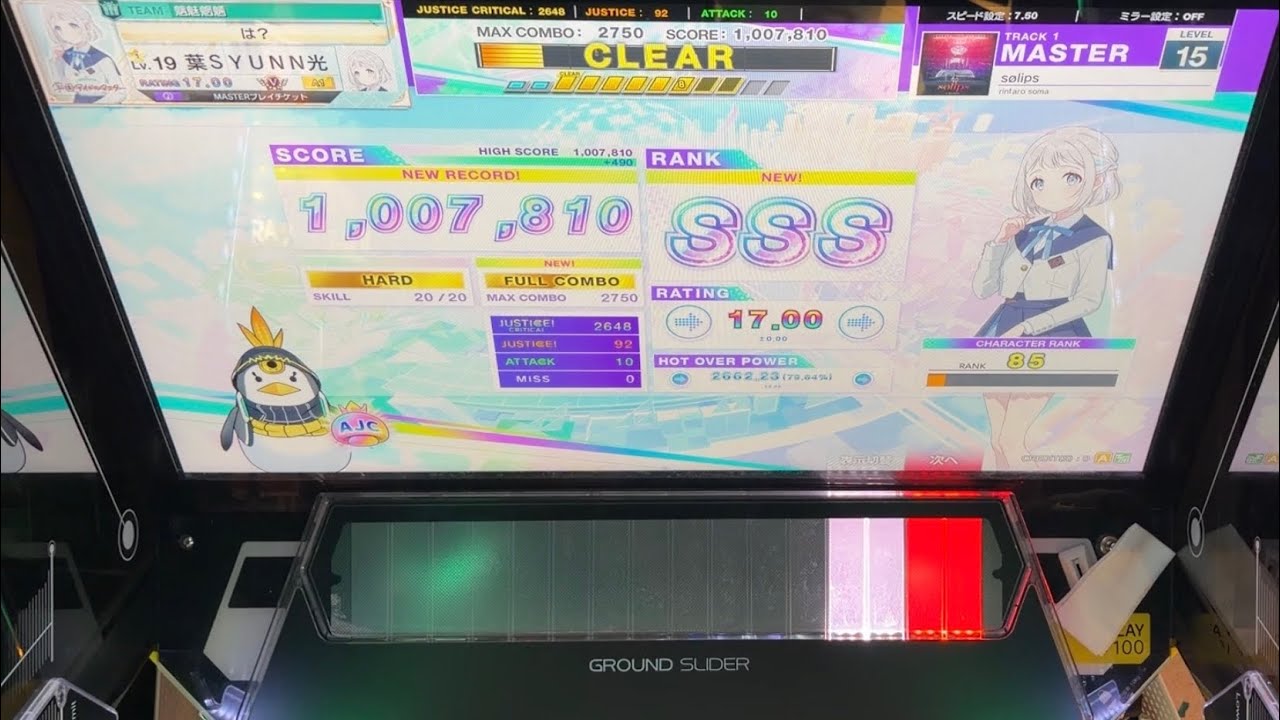 [CHUNITHM X-VERSE-X] sølips SSS