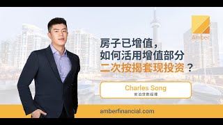 房子已经增值,如何活用增值部分二次按揭套现投资 房子已经增值,如何活用增值部分二次按揭套现投资