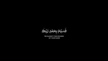 ولقد نعلم أنك يضيق صدرك بما يقولون | ياسر الدوسري كرومات شاشة سوداء قرآن كريم #كرومات_قرآن ￼