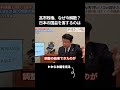 ※高市政権により、日本の国益を害する議員があぶり出されます…【北村晴男/高市早苗/中国】