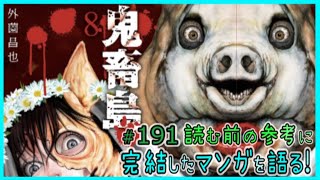 鬼畜島（10巻）