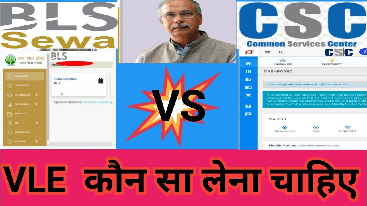 CSC vs Bls csc aur bls me kaun sa portal accha hai, CSC या BLS कौन सा पोर्टल अच्छा है? VLE क्या करे?