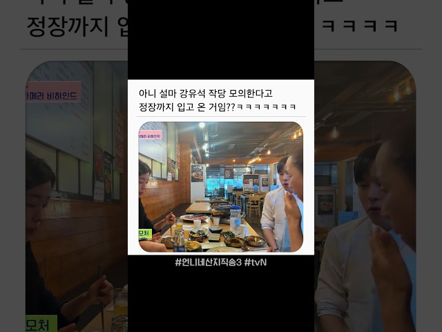 비밀 요원이 된 강유석 ㅋㅋ #언니네산지직송3