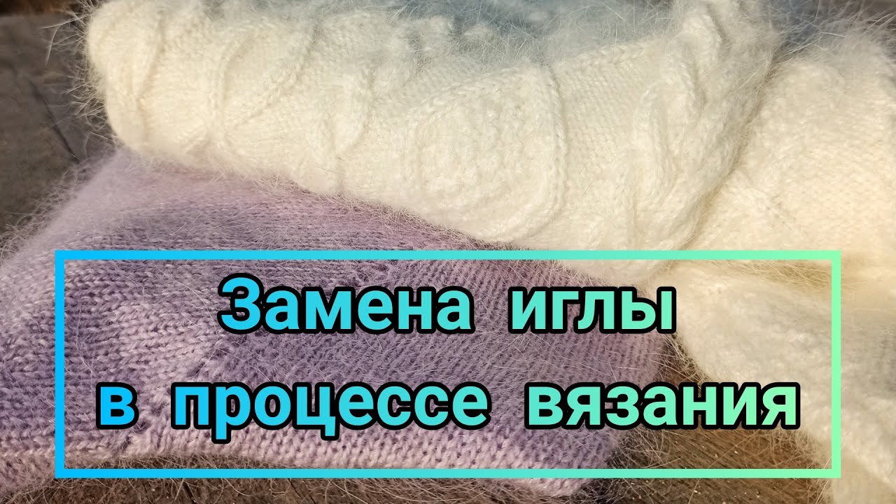 Как поменять иглу в вязальной машине тойота