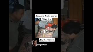 Мужская дружба совсем не похожа на женскую #юмор #шортс #жизнь