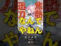 #鳴潮 誰も予想ができないエイメスの属性と武器種とは? #wuwashorts #wuwacreator