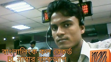 কিভাবে নাম্বার ব্যাকআপ করবেন এবং কল রেকর্ড দেখবেন | How to check call record from My Banglalink app