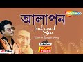 Aalapan | Modern Bengali Songs | Indranil Sen - Audio Jukebox