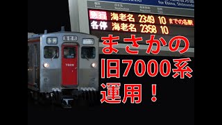 【相鉄】平成最後に横浜駅を出発する電車に乗ってみた【令和】