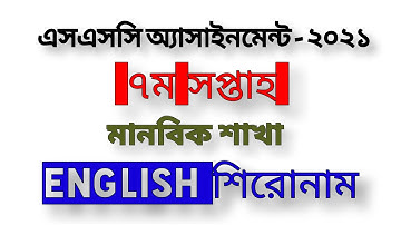 SSC Assignment 2021 || 7th Week English Title || SSC 2021 Assignment 7th week ||