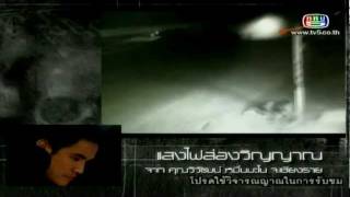 [ชัด] คนอวดผี [1/4] 15/2/55 | phuketbulletin.co.th/TV
